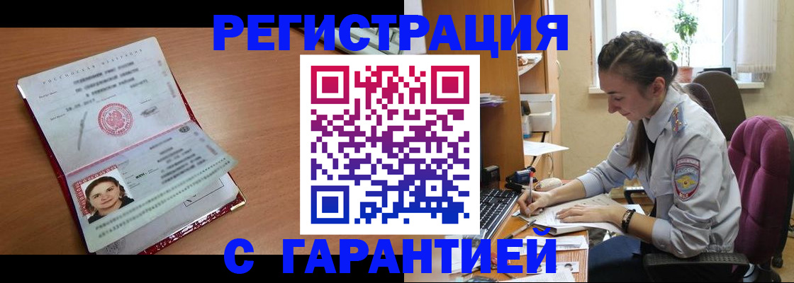 временная регистрация купить в Стрежевом
