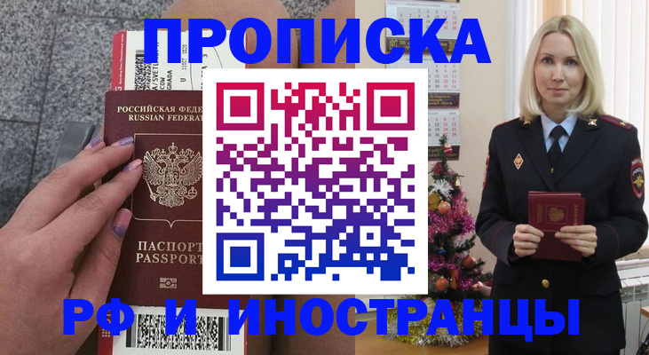 прописка для военкомата в Стрежевом