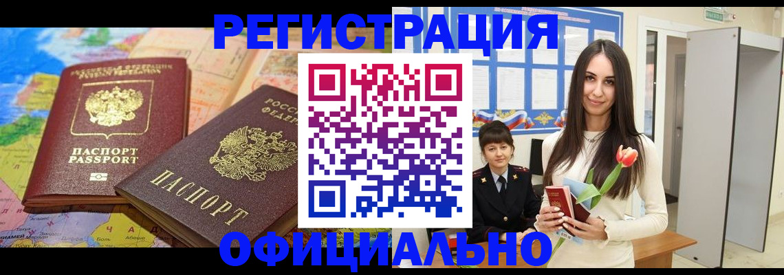 временная регистрация законно в Стрежевом