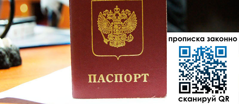 регистрация в Стрежевом прописка в Стрежевом